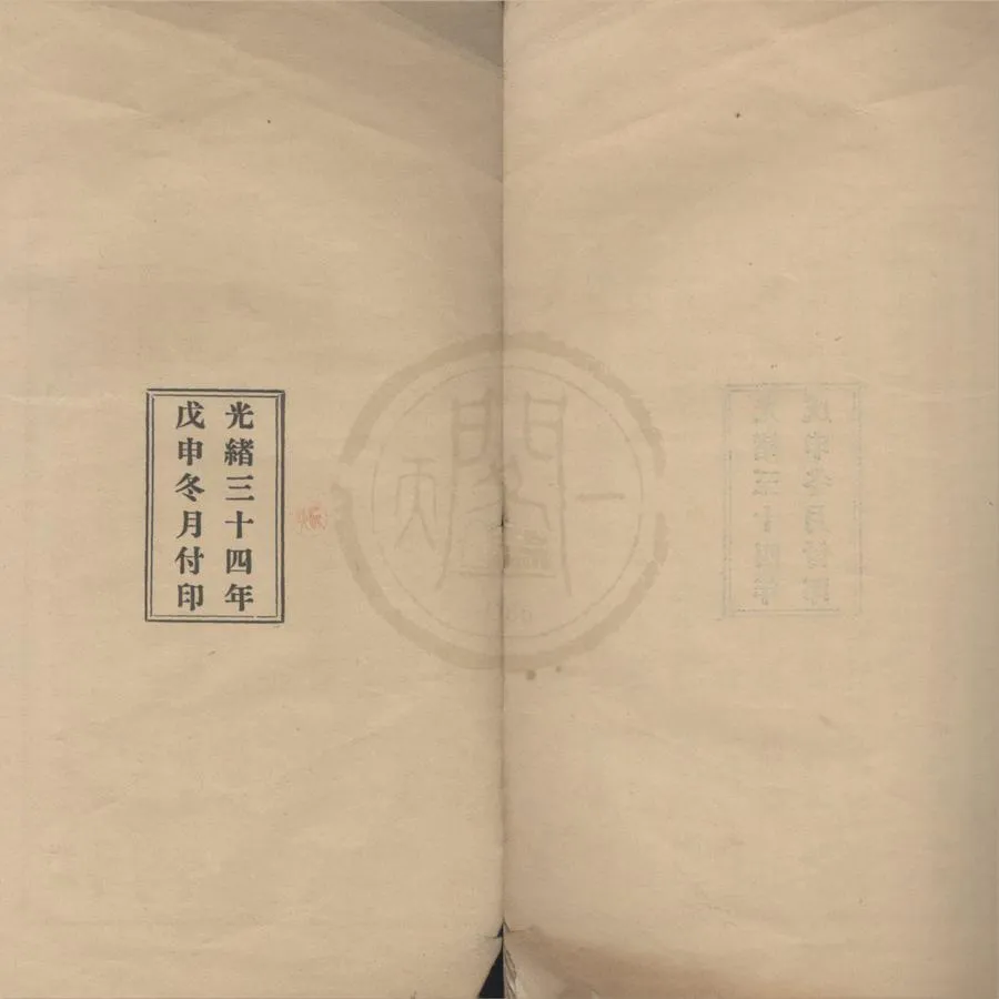 330000-1705-0020467.甯波法政學堂同學錄不分卷.清光緒鉛印本.webp