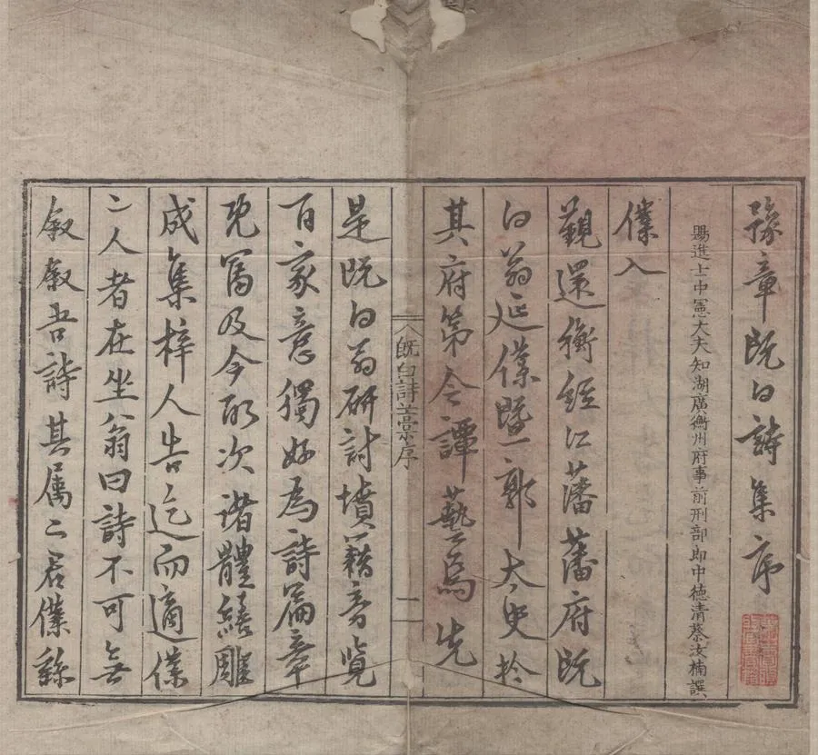 330000-1705-0007554.豫章既白詩藁七卷.明朱既白撰.明吳世良編輯.明嘉靖刻本.webp