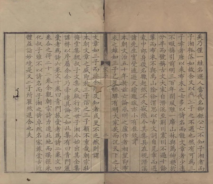 330000-1705-0005873.邵子湘全集三十卷.清邵長蘅篹.清顧景星等批點.清邵璿編次.邵氏家錄二卷.不著撰者.清康熙刻本.webp