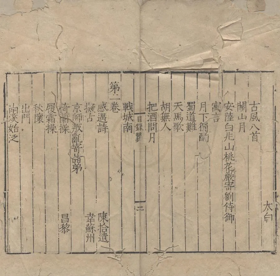 330000-1705-0007699.詩準四卷詩翼四卷.宋何無適.倪希程輯.明刻本.webp