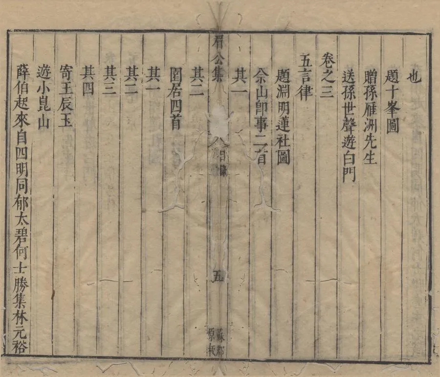 330000-1705-0005793.陳眉公集十七卷.明陳繼儒撰.明萬曆刻本.webp