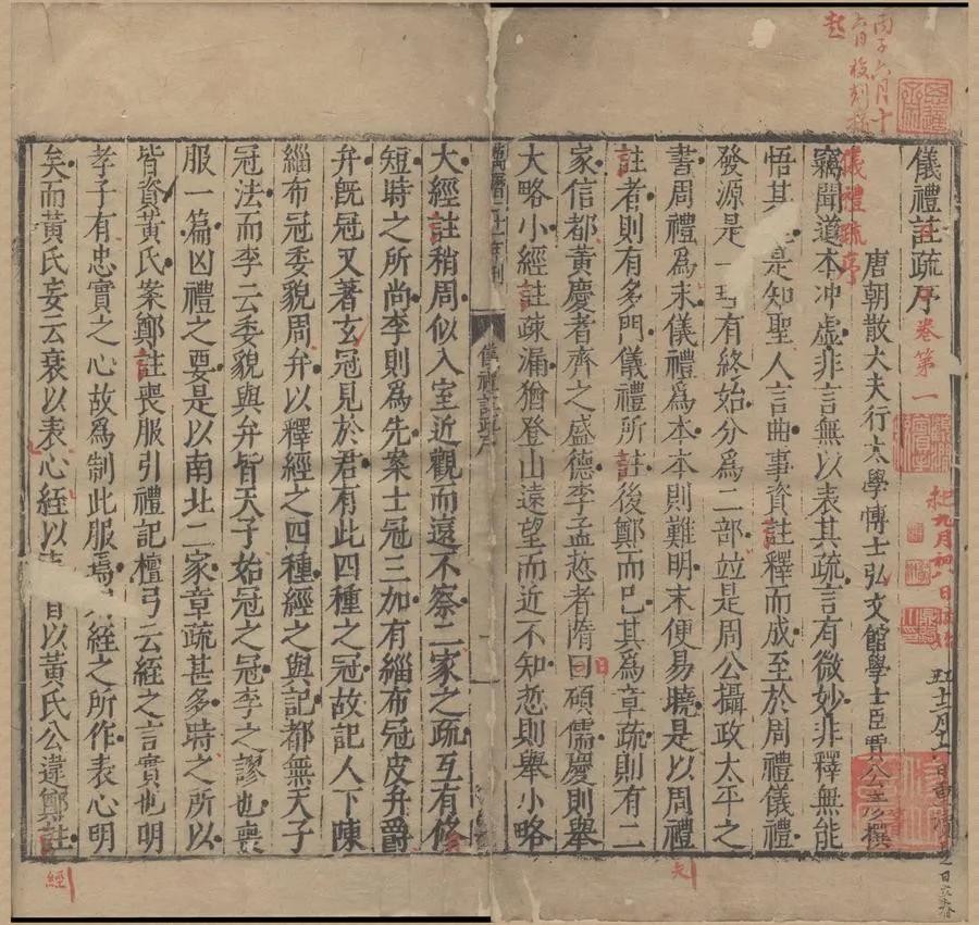 330000-1705-0000095.儀禮注疏十七卷.漢鄭玄註.唐賈公彥疏.明萬曆刻本.webp