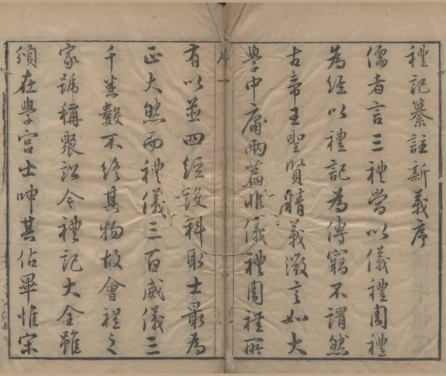 330000-1705-0000122.禮記新義三十卷禮記纂注三十卷.宋陳澔集說.明徐師曾集註.明湯道衡纂輯.明萬曆刻本.webp
