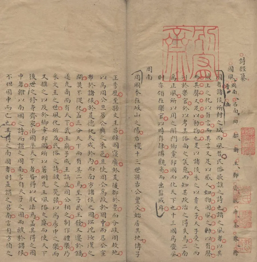 330000-1705-0000019.詩經纂.清佚名撰.清抄本.webp