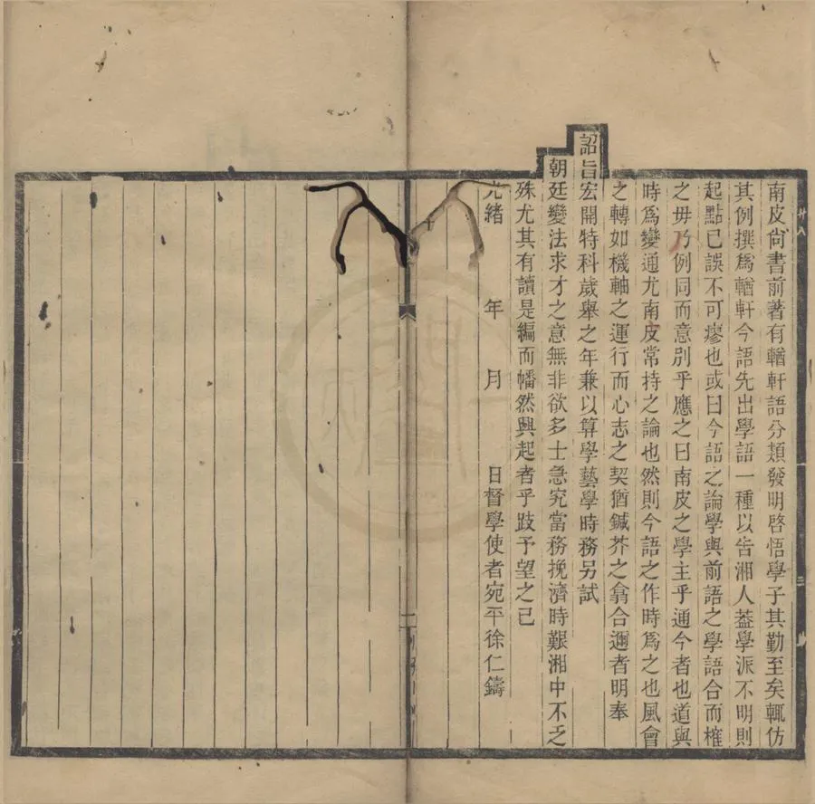330000-1705-0018606.輶軒今語.史學書目提要.清徐仁鑄撰.清光緒刻本.webp