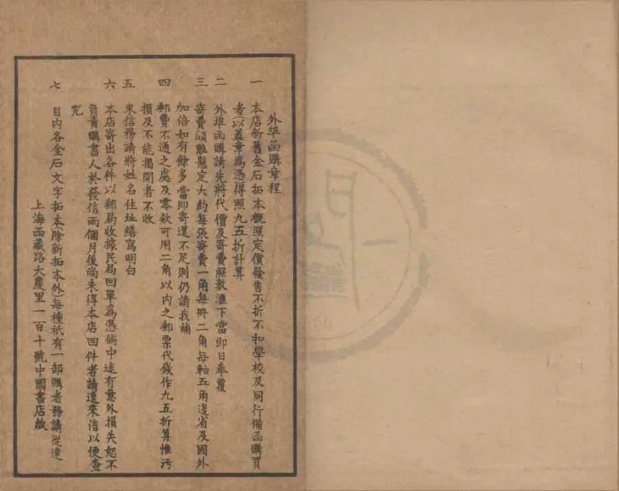 330000-1705-0018446.中國書店金石拓本目錄不分卷.民國中國書店編.民國石印本.webp