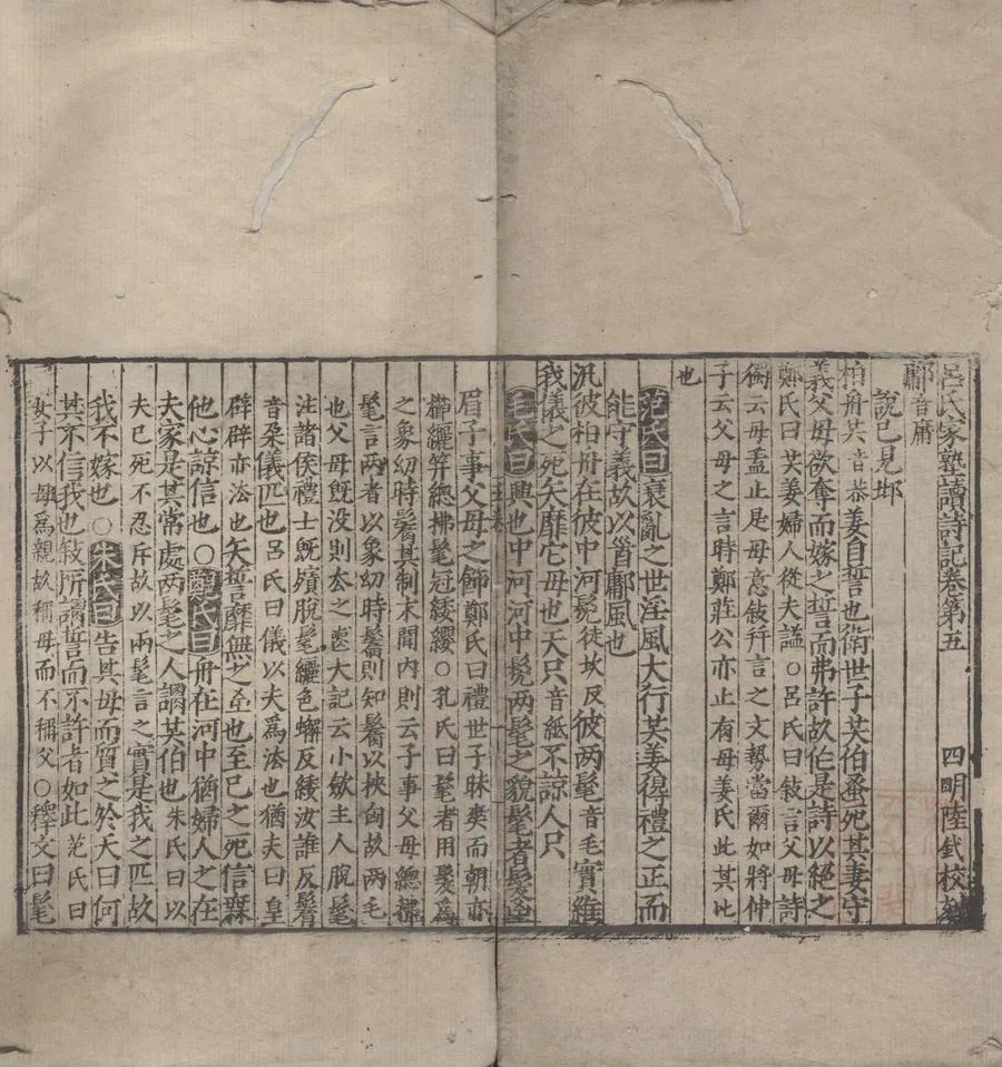330000-1705-0006454.呂氏家塾讀詩記三十二卷.宋呂祖謙撰.明陸釴校刻.明嘉靖刻本.webp