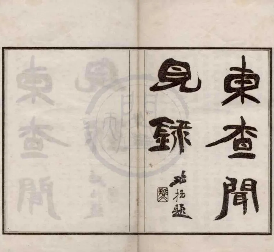 330000-1705-0018912.東槎聞見錄四卷.清陳家麟撰.清光緒鉛印本.webp