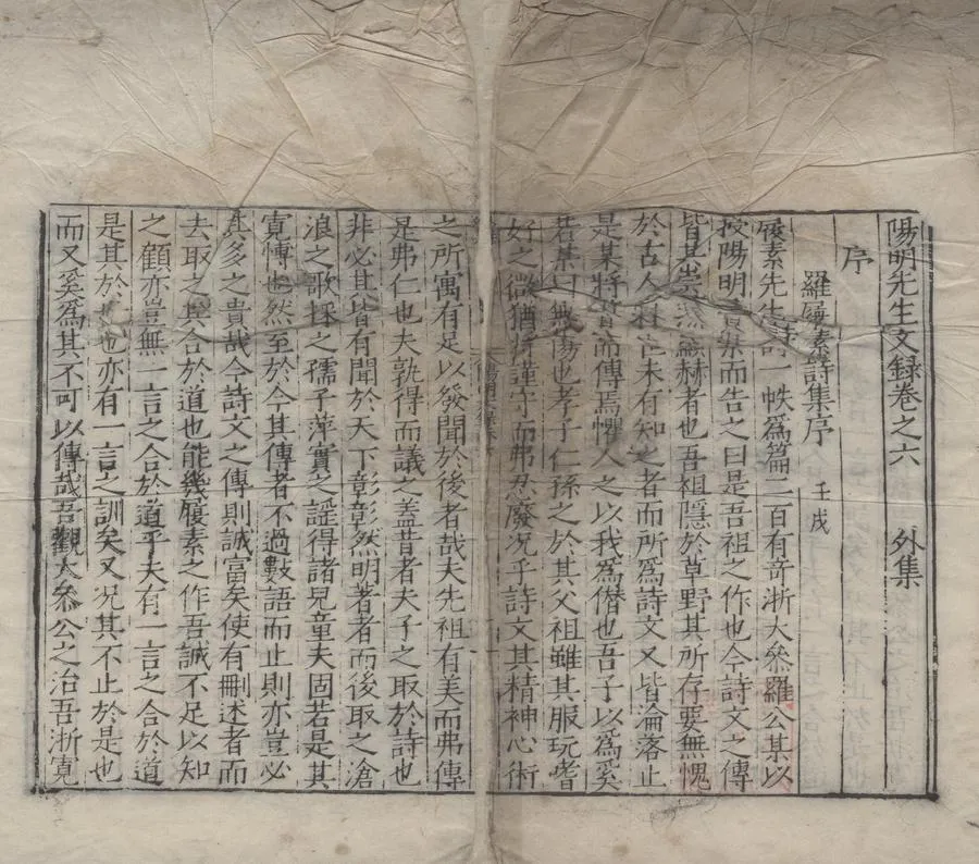 330000-1705-0007601.陽明先生文錄五卷外集九卷別錄十卷.王守仁.明王守仁撰.明嘉靖刻本.webp