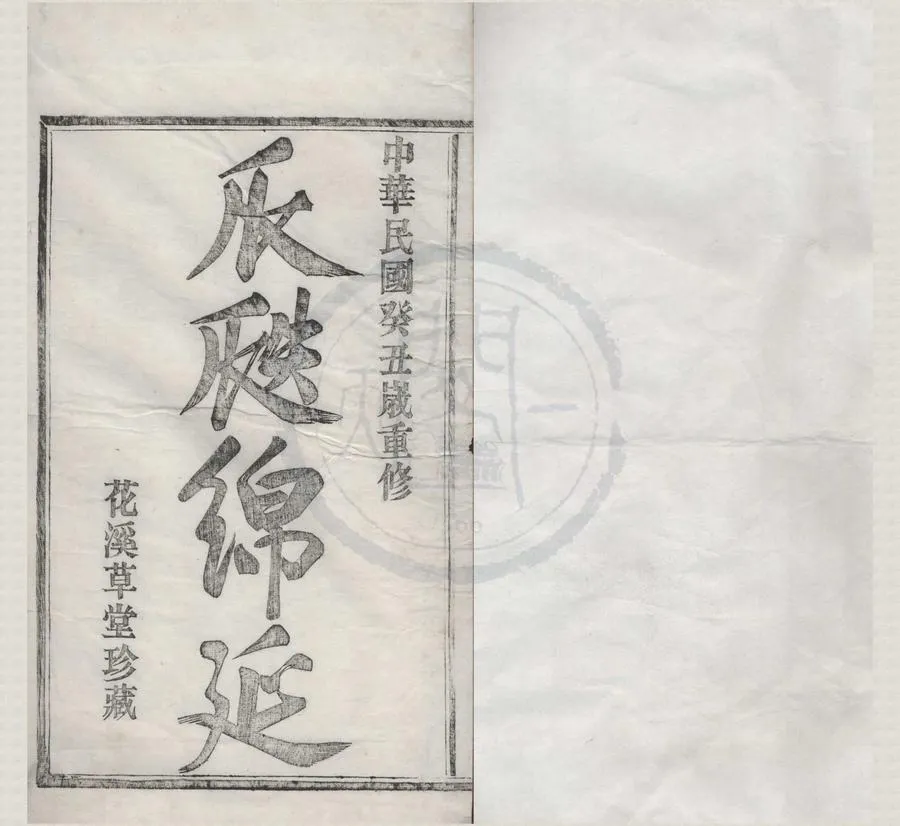 330000-1705-0008368.(浙江鄞縣)鄞邑管江杜氏宗譜十八卷.民國杜恆煥纂輯.民國木活字印本.webp