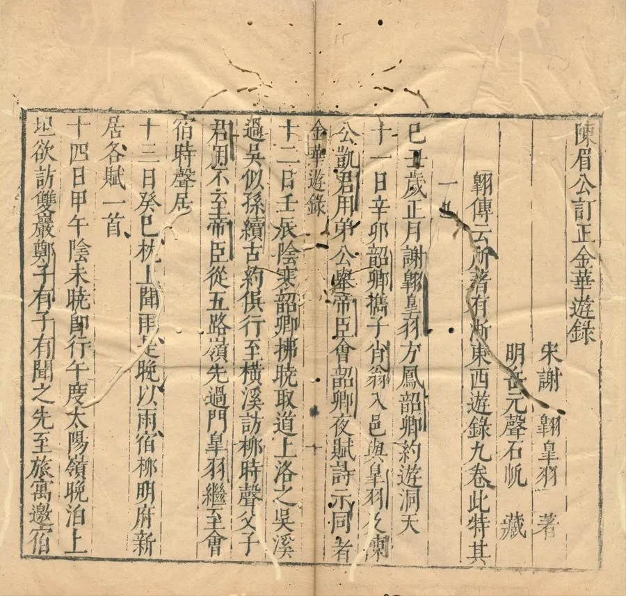 330000-1705-0001912.寶顏堂祕笈（存一種）明陳繼儒編.明萬曆刻本.webp