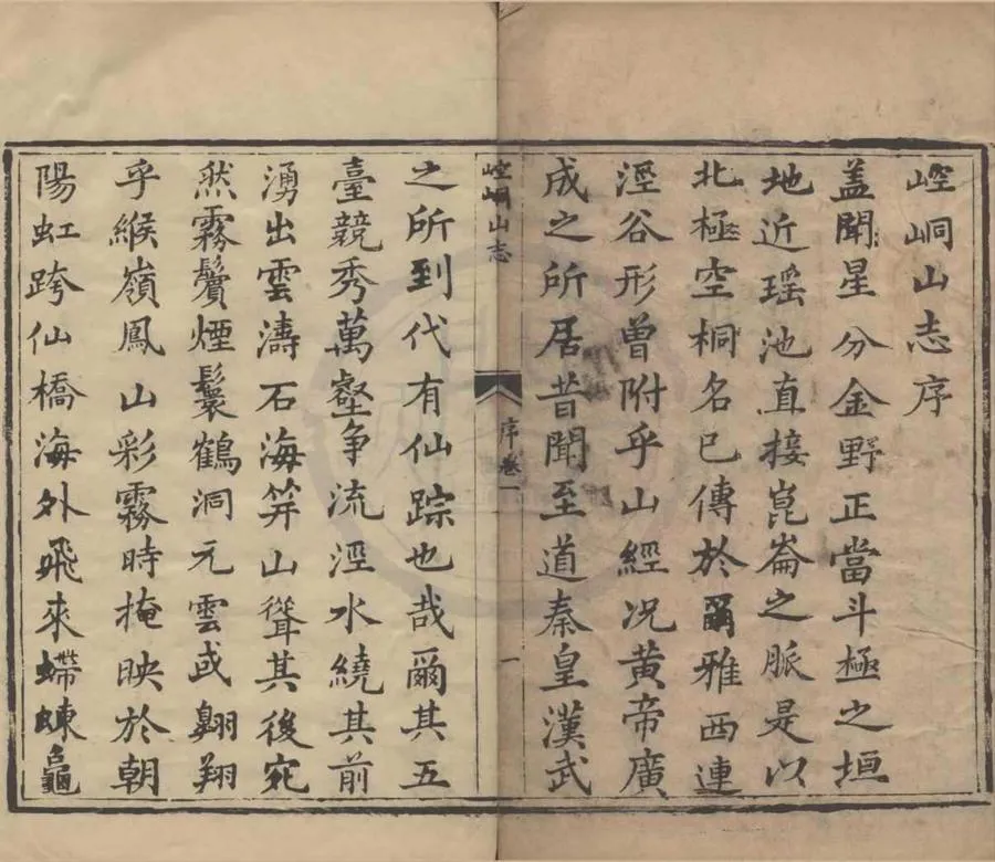 330000-1705-0018840.崆峒山志二卷.清張伯魁纂修.清同治刻本.webp