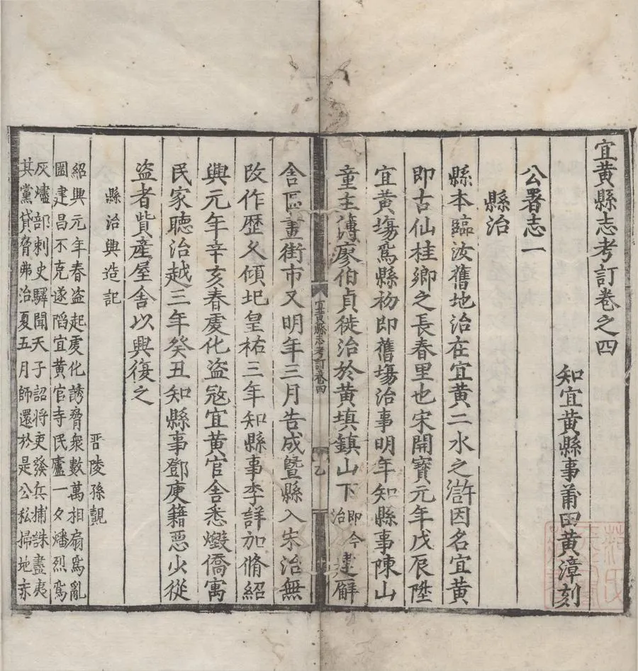 330000-1705-0007064.(嘉靖)宜黃縣志考訂十四卷.明黃漳刻.明嘉靖刻本.webp