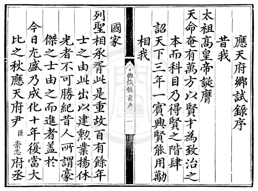 330000-1705-0000427.成化十年應天府鄉試錄.明成化刻本.webp