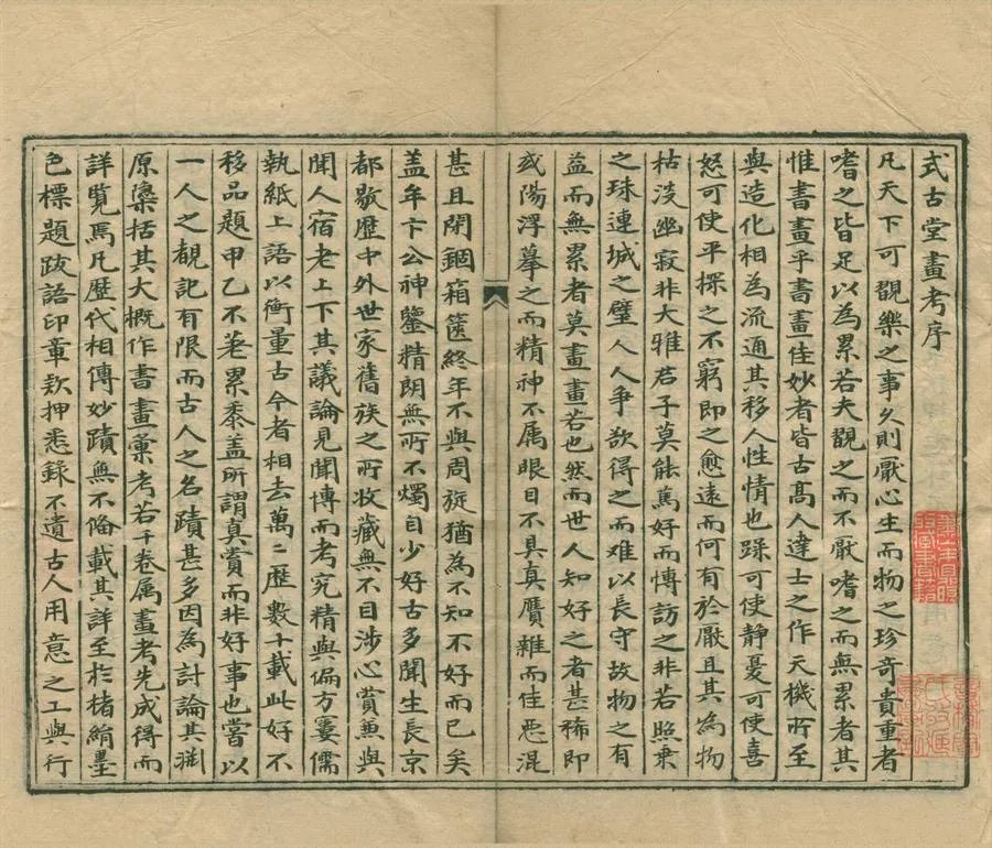 330000-1705-0004845.式古堂書畫彙考六十卷目錄三卷.清卞永譽纂輯.清抄本.webp