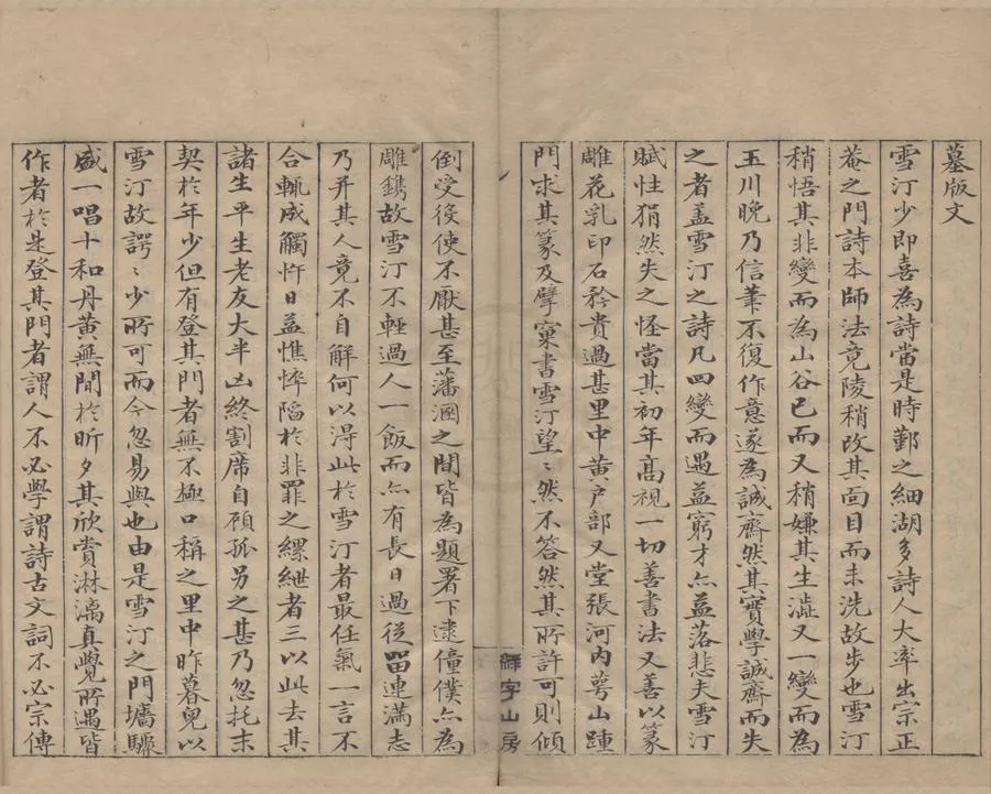 330000-1705-0005919.陶陶軒詩集十二卷.清史榮著.清嘉慶抄本.webp
