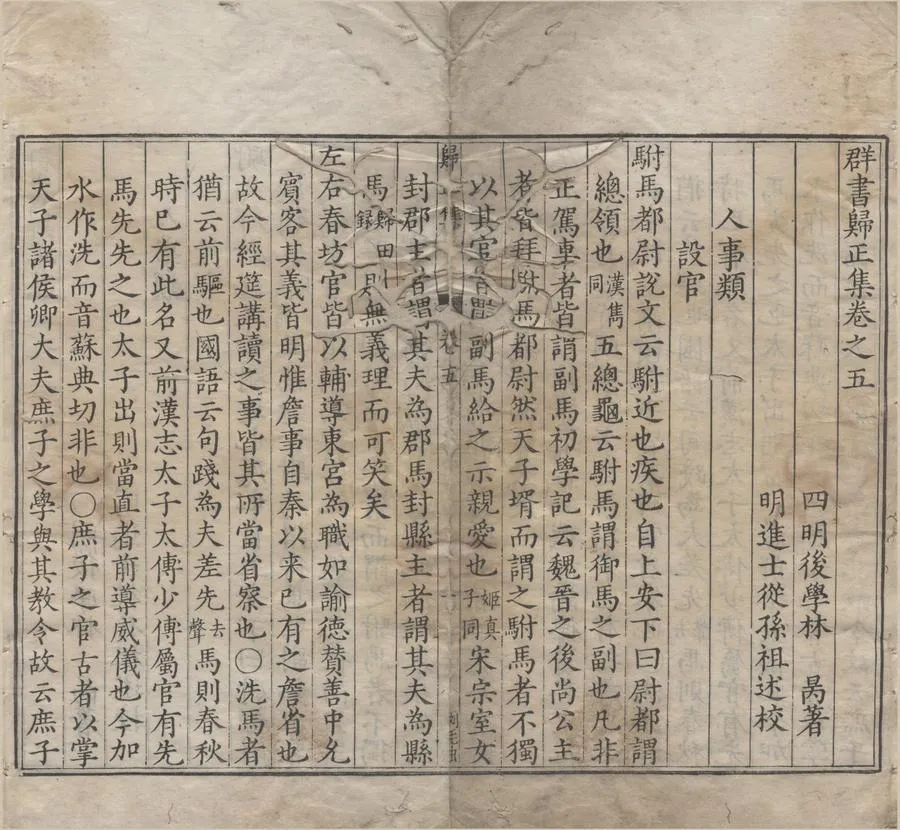 330000-1705-0004596.群書歸正集十卷.明林昺著.明萬曆刻本.webp