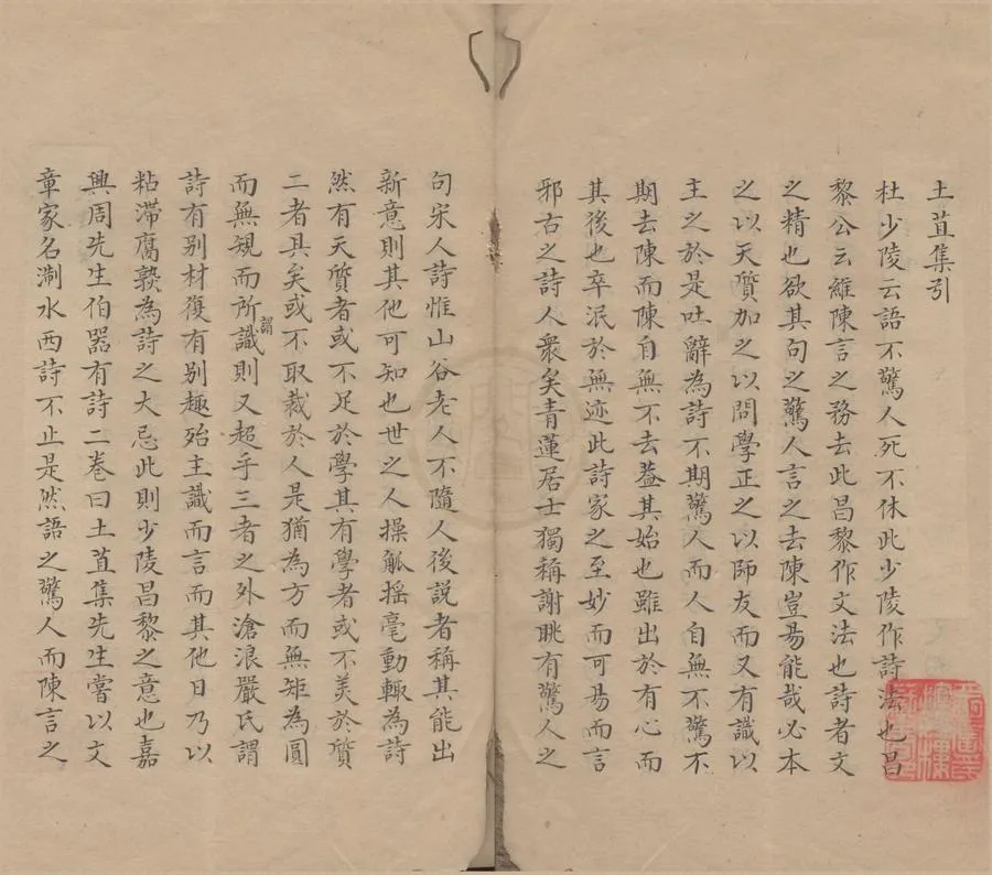 330000-1705-0005529.土苴集.明周鼎撰.清抄本.webp