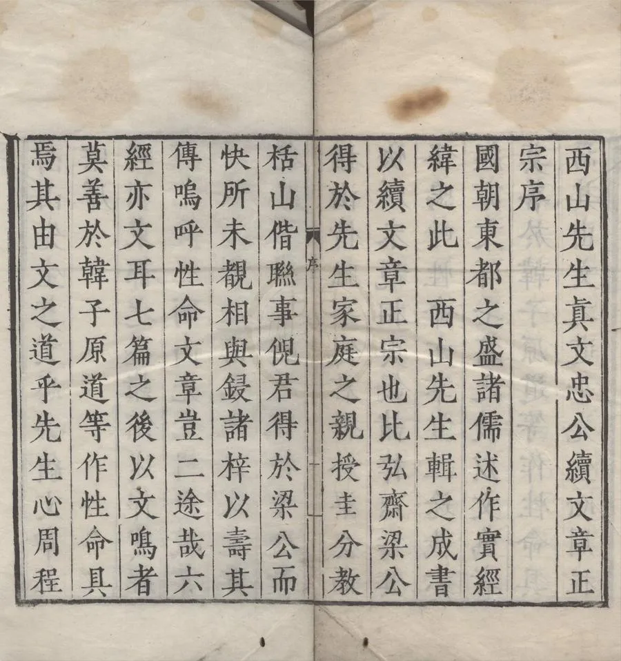 330000-1705-0006074.西山先生真文忠公文章正宗二十四卷續二十卷.宋真德秀輯.明嘉靖刻本.webp