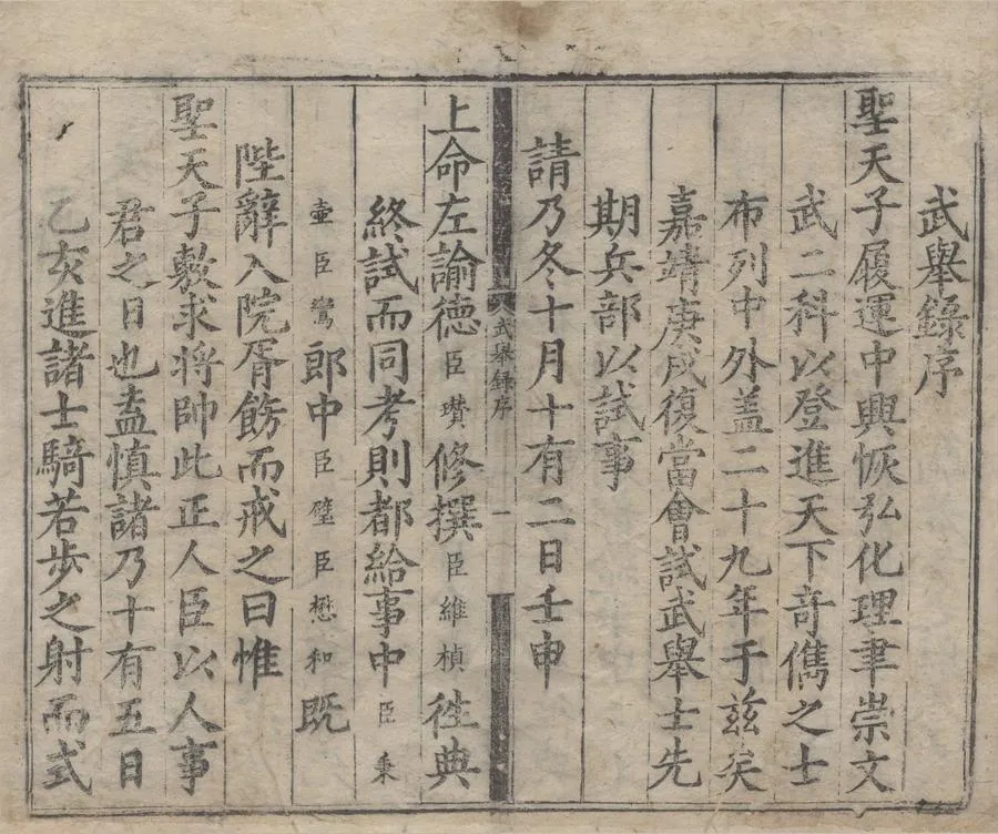 330000-1705-0007834.嘉靖二十九年武舉錄.明嘉靖刻本.webp