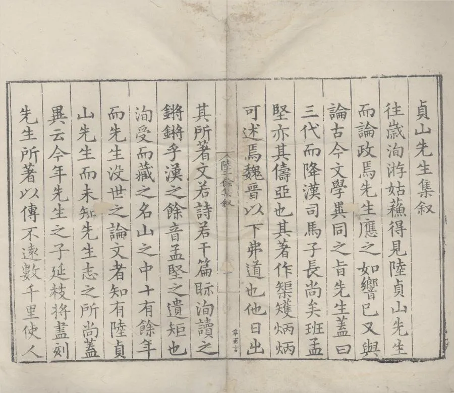 330000-1705-0005589.陸子馀集八卷附錄.明陸粲撰.明嘉靖刻本.webp