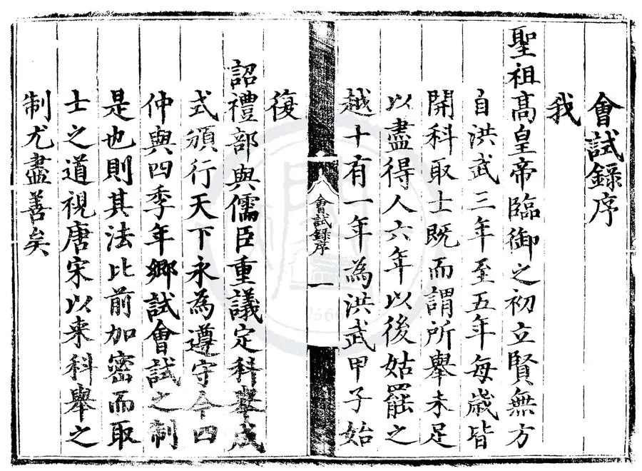 330000-1705-0006989.正德九年會試錄.明正德刻本.webp
