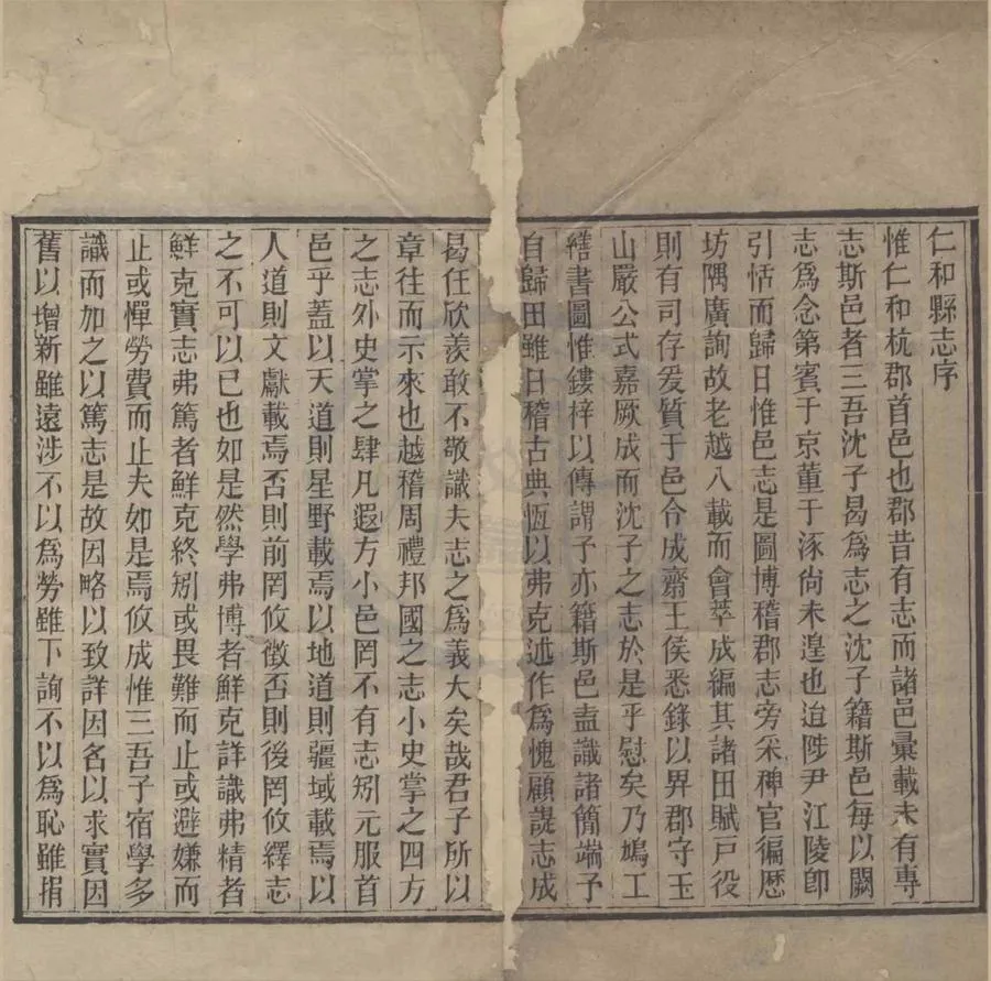330000-1705-0018290.嘉庆仁和县志.清丁丙輯.清光緒刻本.webp