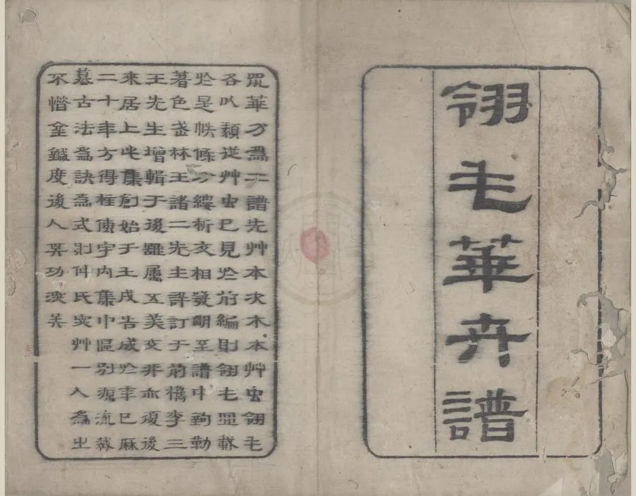 330000-1705-0004789.青在堂畫傳三集.清王蓍等撰.清康熙刻本.webp