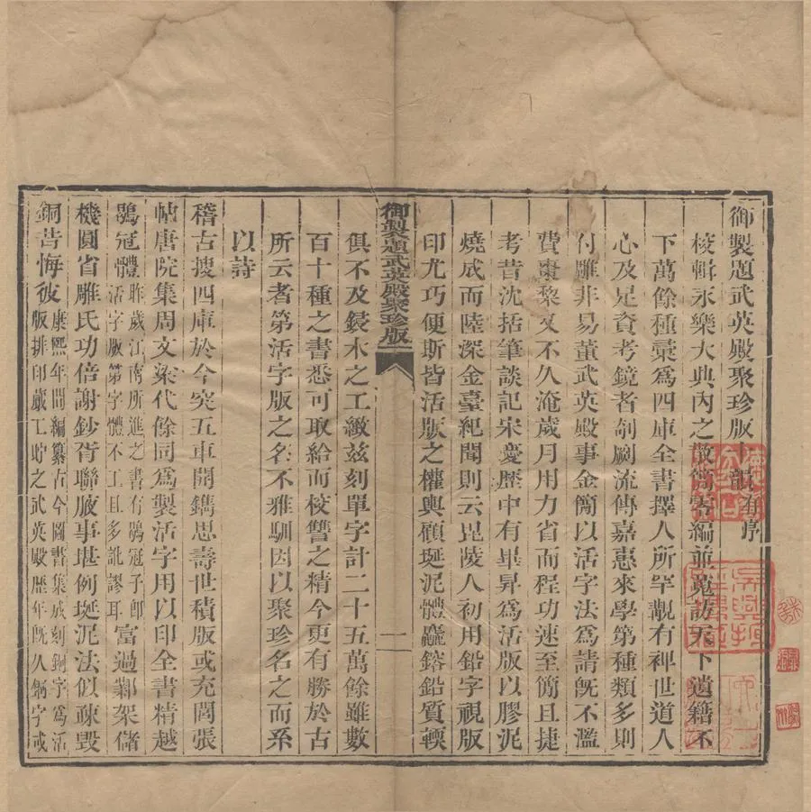 330000-1705-0005464.絜齋集二十四卷.宋袁夑撰.清乾隆活字本.webp