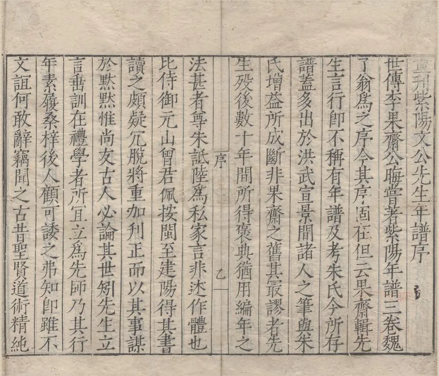 330000-1705-0000152.紫陽文公先生年譜五卷.明李默.朱河重訂.明嘉靖刻本.webp