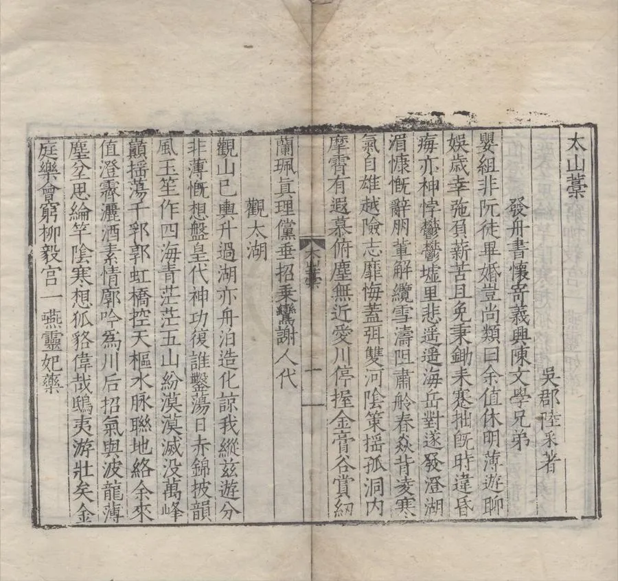 330000-1705-0007509.天池山人小稿五卷.明陸采著.明刻本.webp
