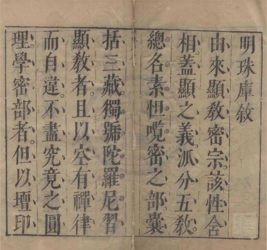 330000-1705-0004082.諸太史評三先生家藏四書講意明珠庫十卷首.明項煜.黃文煥.宋玫纂輯.明天啟刻本.webp