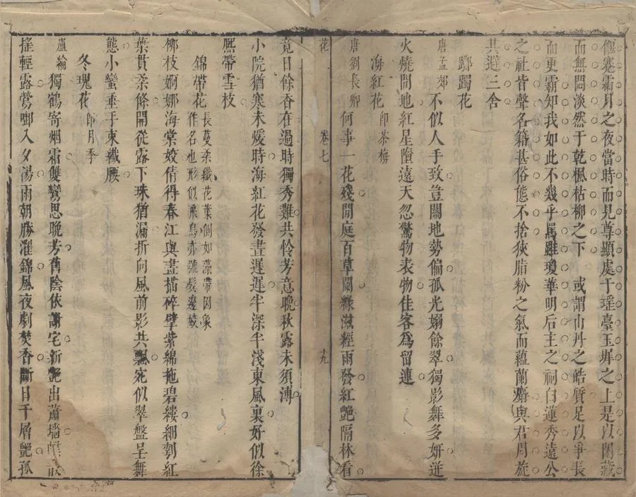 330000-1705-0007441.雕龍屑□卷物性考.清鄒治纂.清刻本.webp