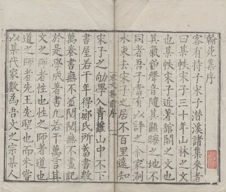 330000-1705-0005523.宋學士文集七十五卷.明宋濂撰.明正德刻本.webp