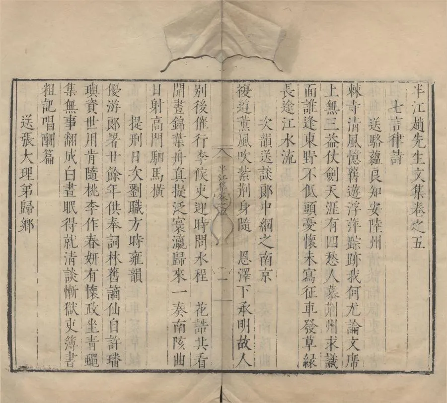 330000-1705-0005540.半江趙先生文集十五卷附錄.明趙寬撰.明嘉靖刻本.webp