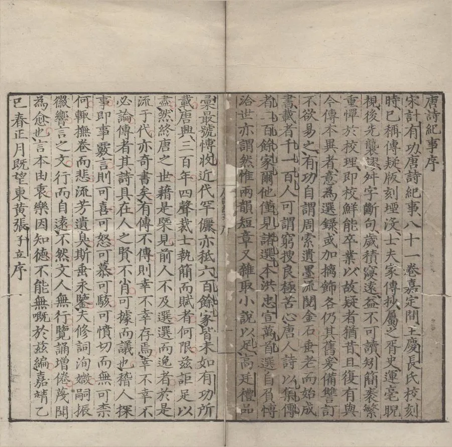 330000-1705-0000198.唐詩紀事八十.宋計有功撰.明嘉靖刻本.webp