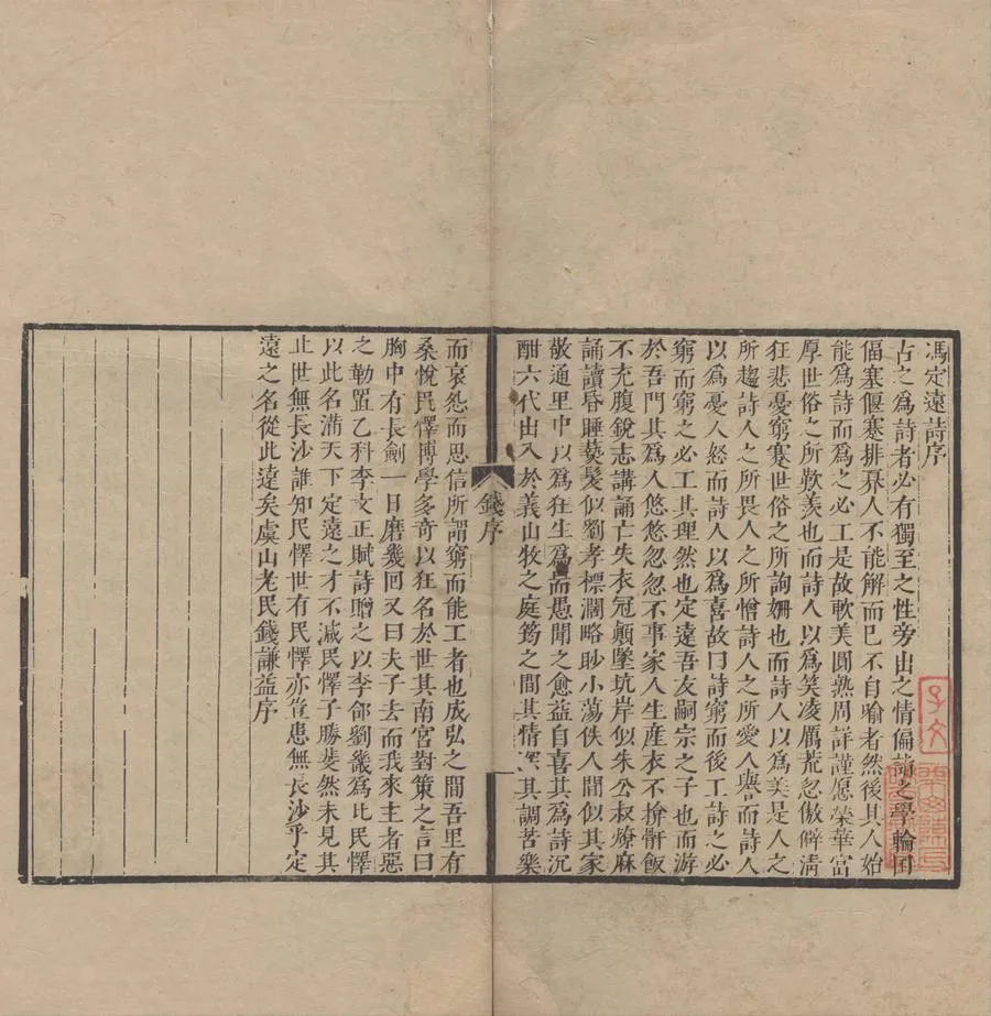 330000-1705-0005855.鈍吟老人遺稿九種（存八種）清馮班撰.清刻本.webp
