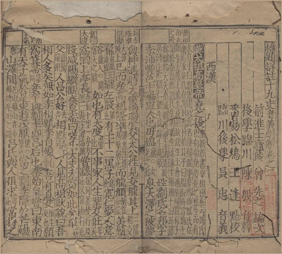 330000-1705-0000747.標題詳注十九史音義明解十卷.元曾先之編次.明陳殷音釋.明王逢點校.明吳忠音義.明成化刻本.webp