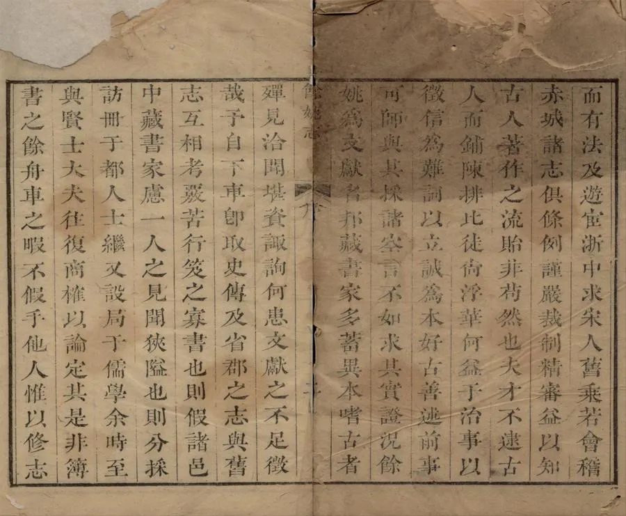 330000-1705-0018687.(乾隆)餘姚志四十卷.清唐若瀛等修.清邵晉涵等纂.清乾隆刻本.webp