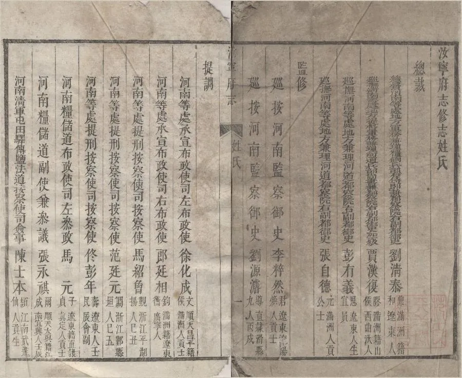 330000-1705-0007123.(康熙)汝寧府志十六卷首.清金鎭纂修.清康熙刻本.webp