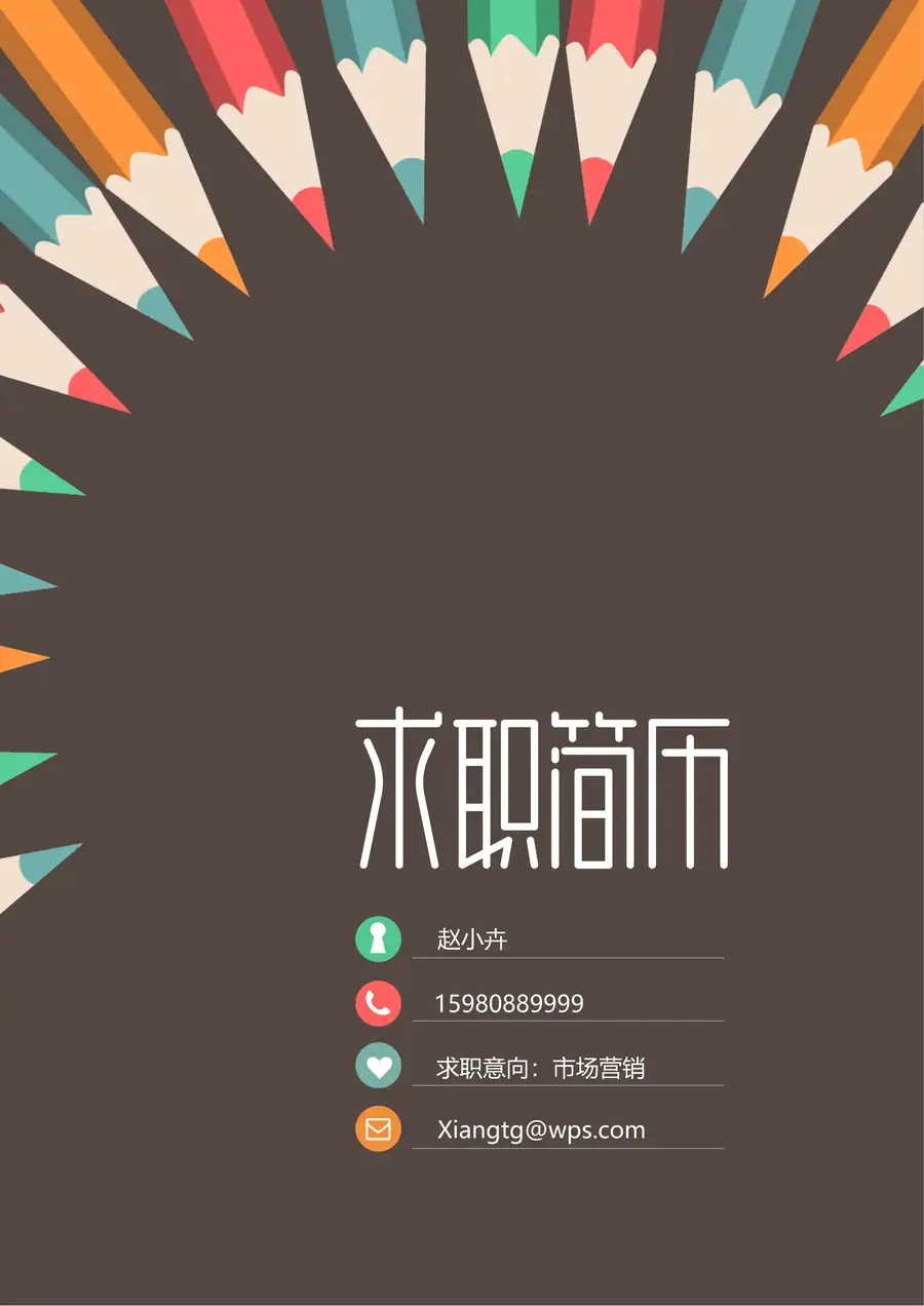 简历封面应届生简历彩铅文艺个人简历模板page_001.webp