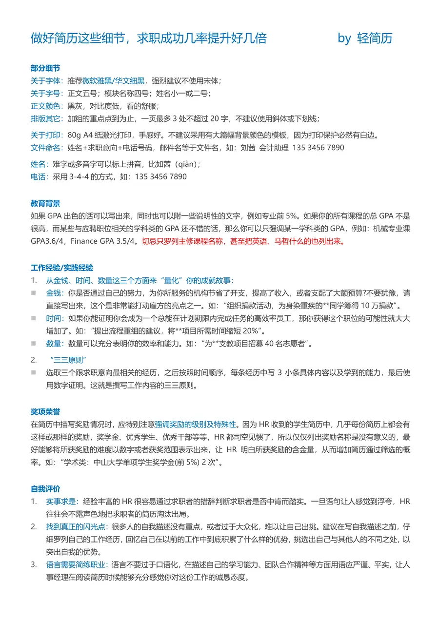 强烈推荐】 个人简历模板毕业生简历74page_004.webp
