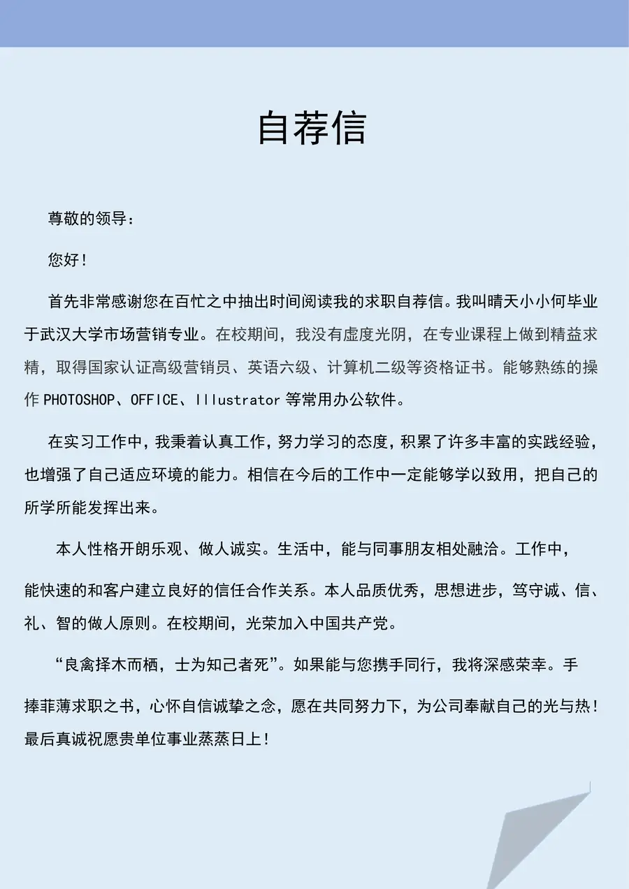 封面+简历+自荐信创新通用求职简历page_003.webp