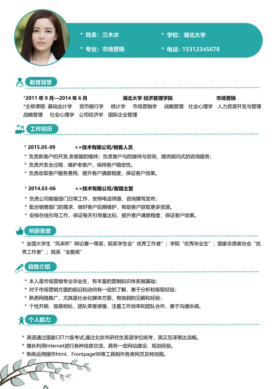【简历封面+自荐信+简历】清新应届生简历简历模版page_003.webp