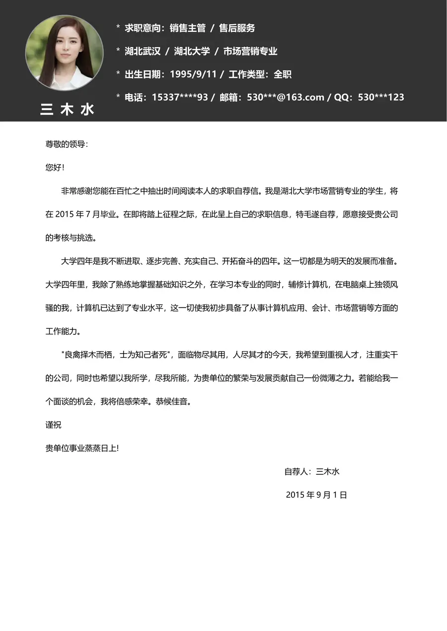 【简历封面+自荐信+简历】创意商务简洁简历模板page_002.webp