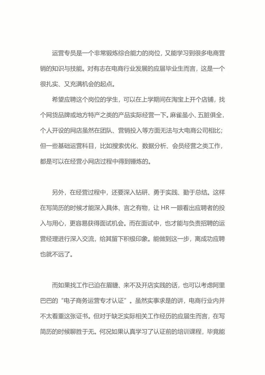 【运营简历+求职指导+求职礼包】合集1page_009.webp