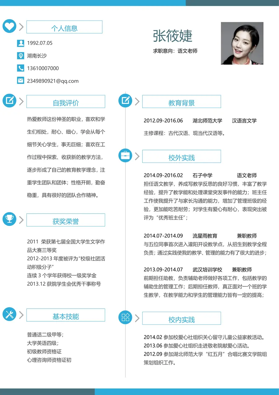 【强烈推荐】个人简历模板毕业生简历201page_001.webp