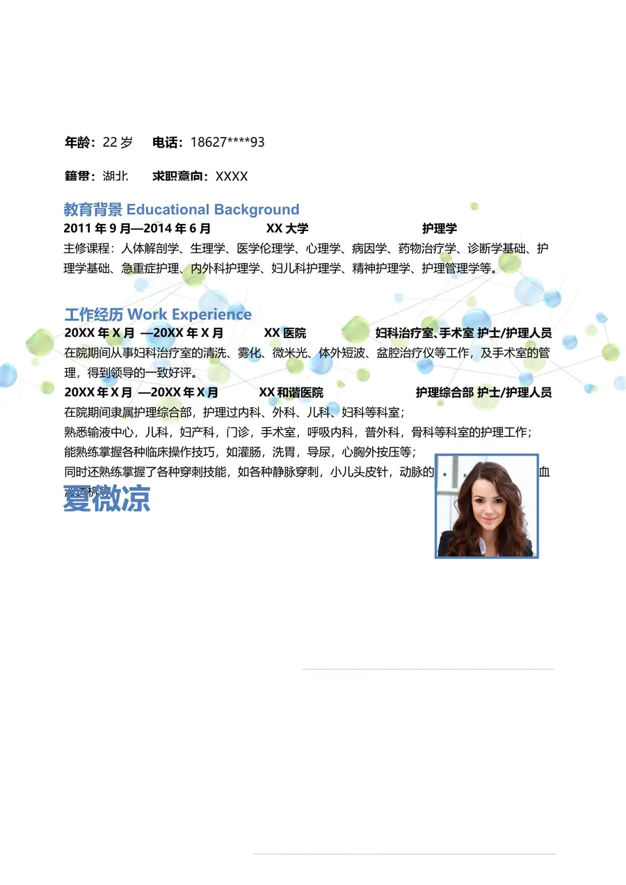 【封面+自荐信+简历+封底】创意医药类简历模版page_004.webp
