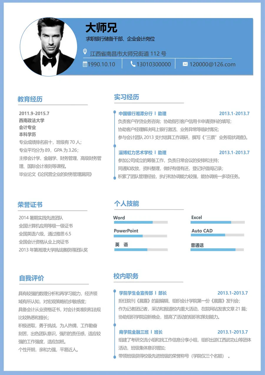 【毕业生简历】推荐下载W1200page_001.webp