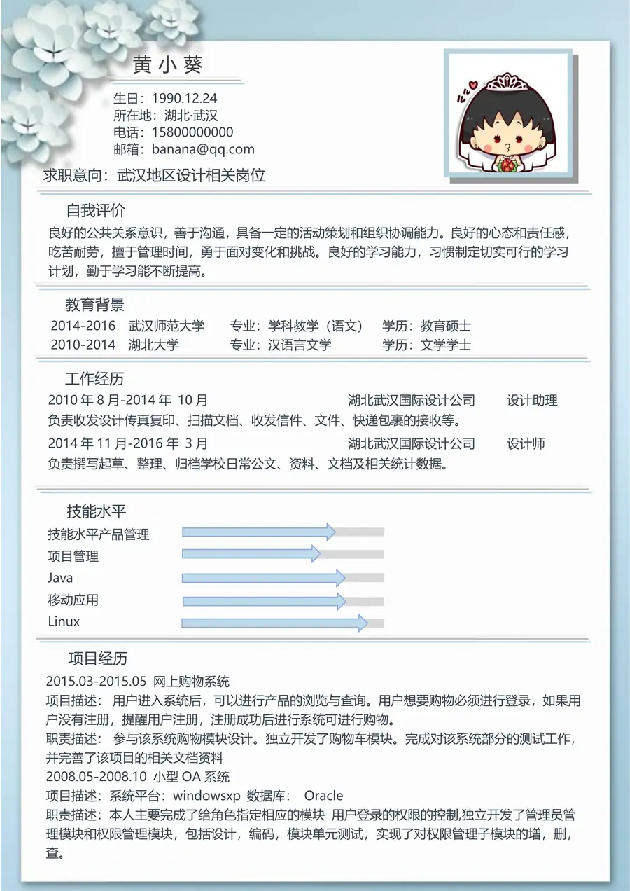 个性创意毕业生求职应聘简历word模板17page_001.webp